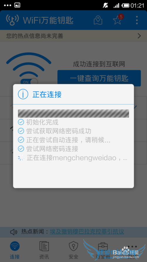 ʹֻƽ⸽ȵ㿪WIFI֮·