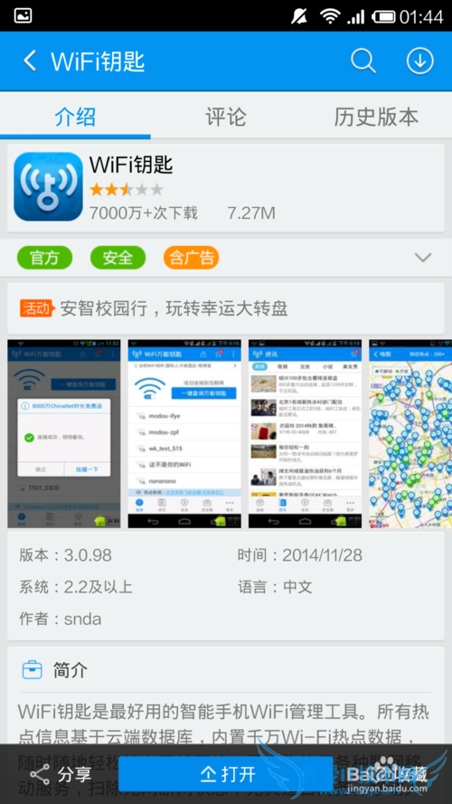 ʹֻƽ⸽ȵ㿪WIFI֮·