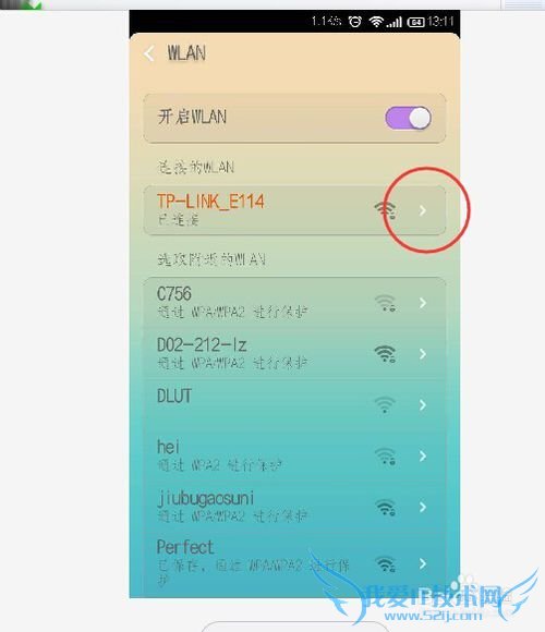 如何查看手机连接的无线(wifi)密码