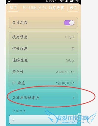 如何查看手机连接的无线(wifi)密码
