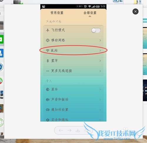 如何查看手机连接的无线(wifi)密码