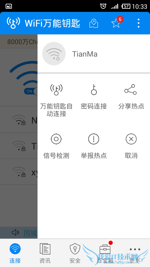 手机怎样获取免费WIFI,连接免费wifi