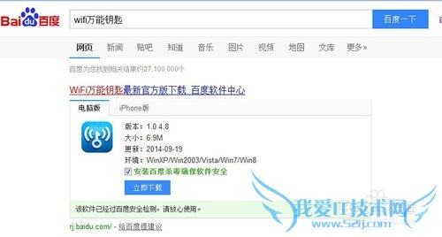 手机怎样获取免费WIFI,连接免费wifi