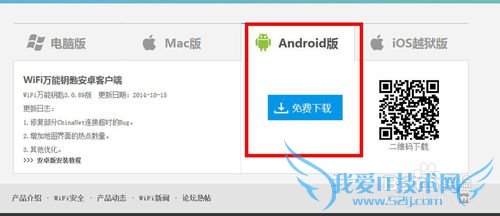 手机怎样获取免费WIFI,连接免费wifi