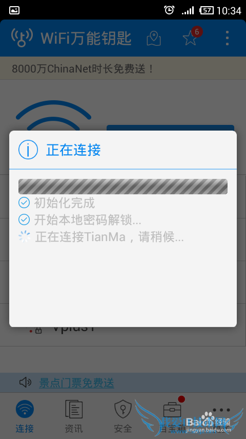 手机怎样获取免费WIFI,连接免费wifi