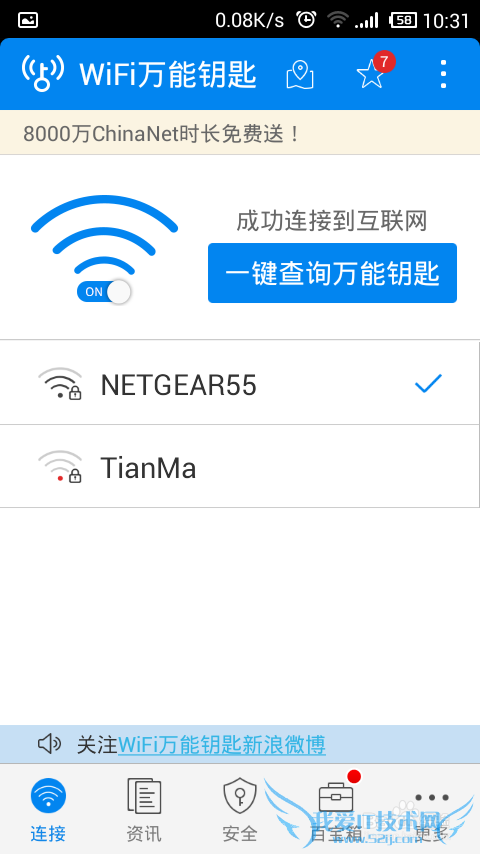 手机怎样获取免费WIFI,连接免费wifi