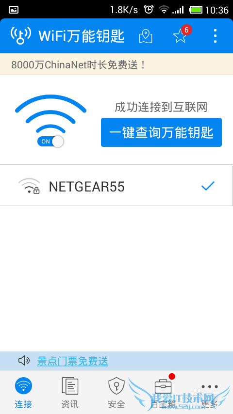 手机怎样获取免费WIFI,连接免费wifi