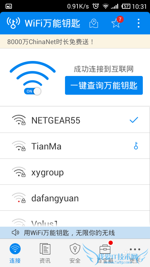 手机怎样获取免费WIFI,连接免费wifi