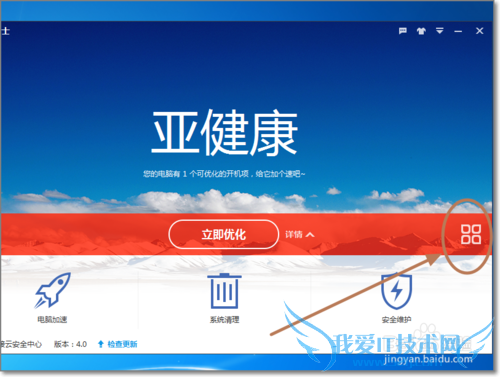 百度卫士一键免费WiFi怎么创建