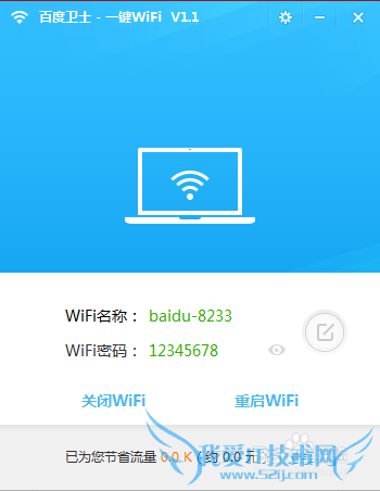 百度卫士一键免费WiFi怎么创建