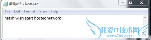 win7如何设置wifi热点(利用批处理)