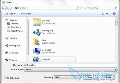 win7如何设置wifi热点(利用批处理)
