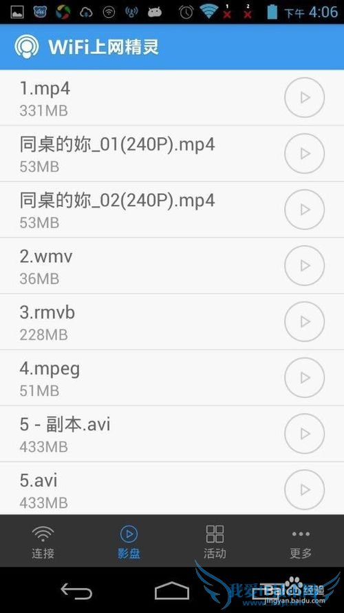 WiFi共享精灵之WiFi影盘功能详解