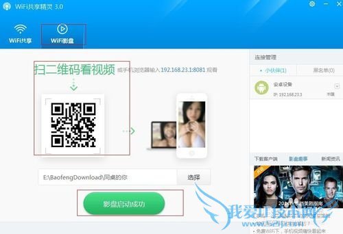 WiFi共享精灵之WiFi影盘功能详解