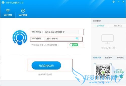 WiFi共享精灵之WiFi影盘功能详解