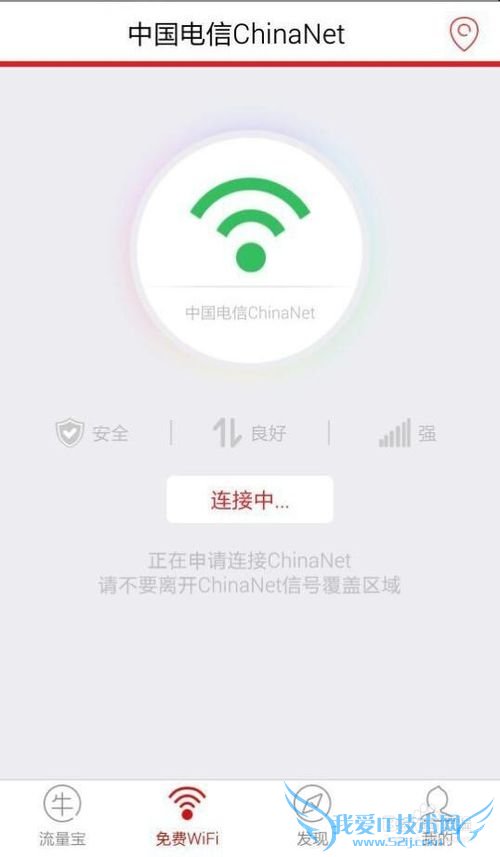 获取手机WiFi的新途径