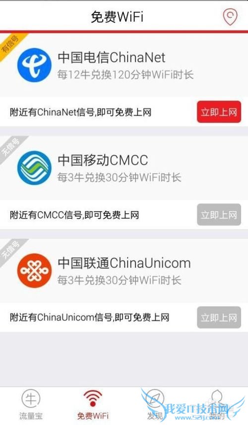 获取手机WiFi的新途径