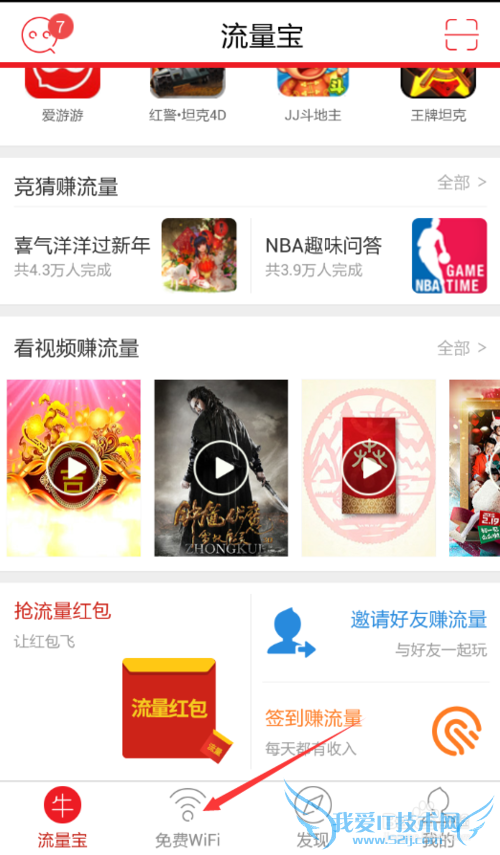 获取手机WiFi的新途径