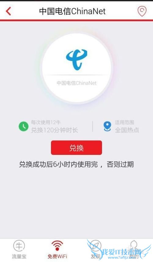 获取手机WiFi的新途径
