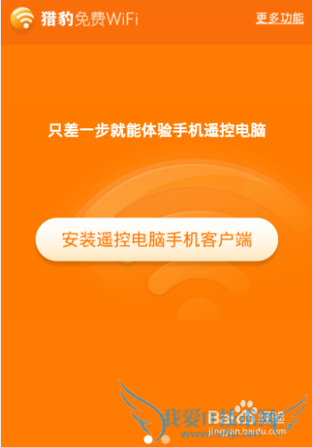 手机如何遥控电脑,实现遥控鼠标 遥控PPT 操作