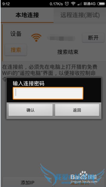 手机如何遥控电脑,实现遥控鼠标 遥控PPT 操作
