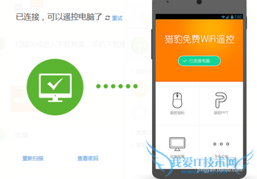 手机如何遥控电脑,实现遥控鼠标 遥控PPT 操作