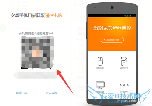 手机如何遥控电脑,实现遥控鼠标 遥控PPT 操作