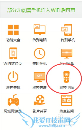 手机如何遥控电脑,实现遥控鼠标 遥控PPT 操作