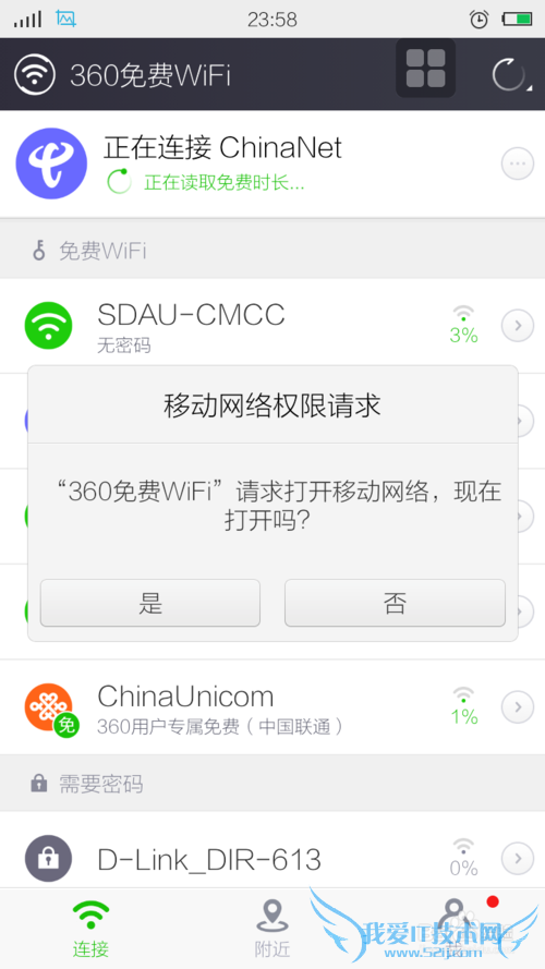 手机免费上wifi,chinanet,chinaunicom和cmcc