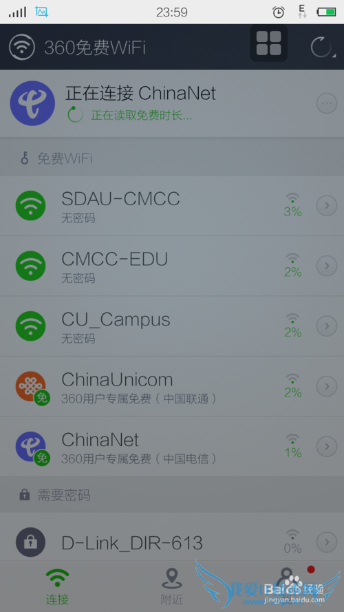 手机免费上wifi,chinanet,chinaunicom和cmcc
