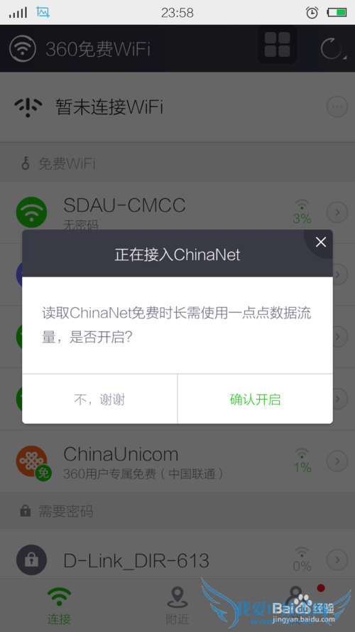 手机免费上wifi,chinanet,chinaunicom和cmcc