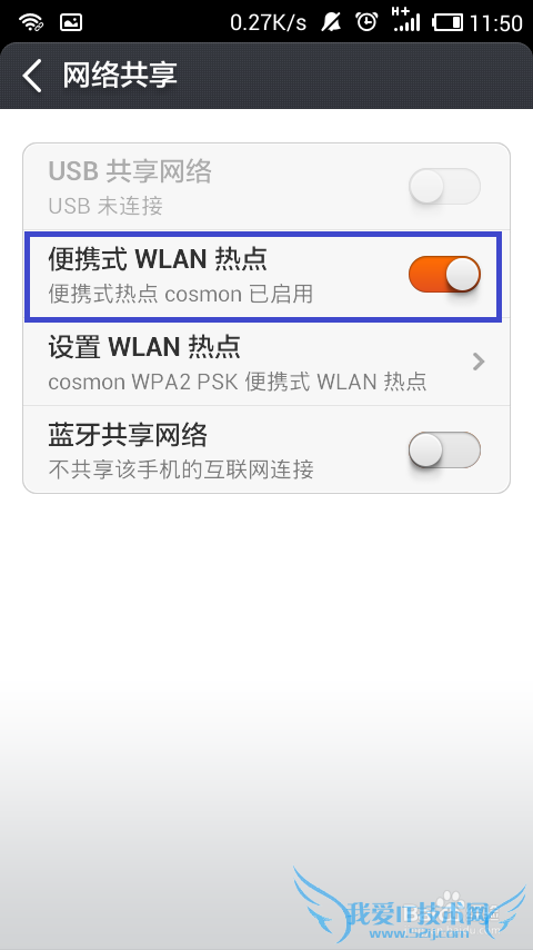 手机怎么搭建wifi热点给笔记本平板手机共享上网