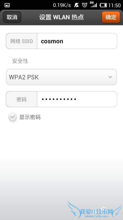 手机怎么搭建wifi热点给笔记本平板手机共享上网