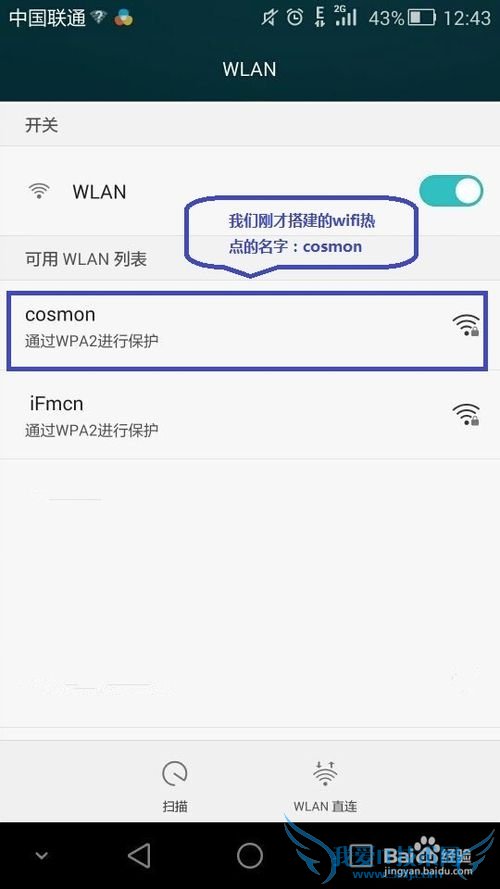 手机怎么搭建wifi热点给笔记本平板手机共享上网