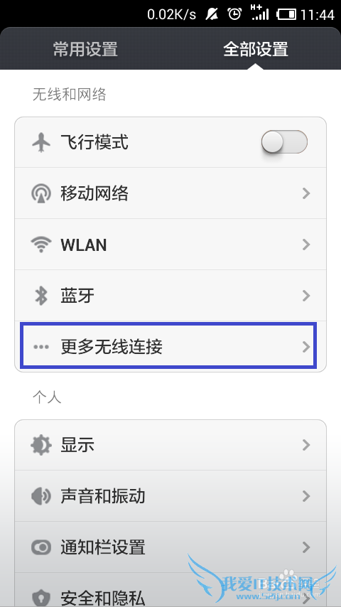 手机怎么搭建wifi热点给笔记本平板手机共享上网