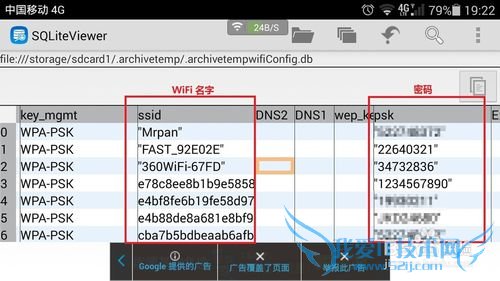 不Root查看手机WiFi保存的密码
