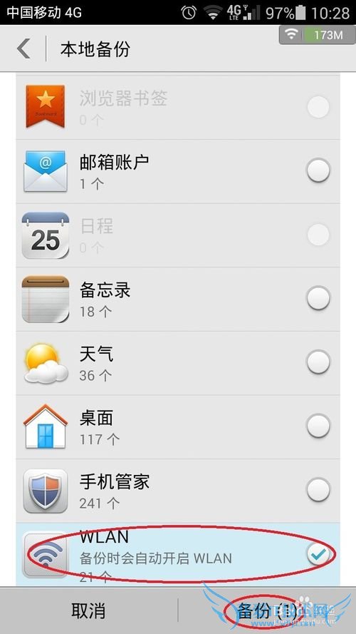 不Root查看手机WiFi保存的密码