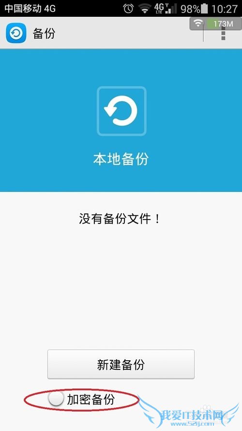不Root查看手机WiFi保存的密码
