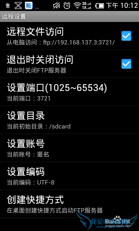 【WiFi应用】通过ftp+WiFi无线管理手机sd卡文件