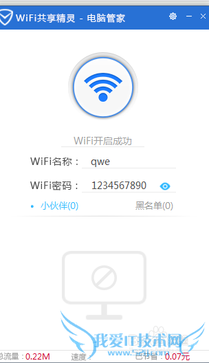 怎样使用电脑管家WiFi