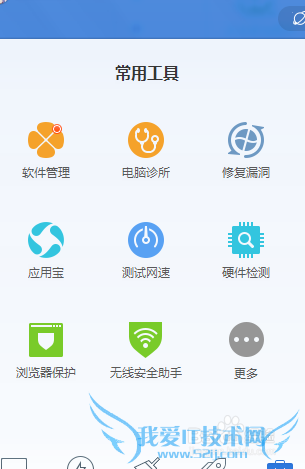 怎样使用电脑管家WiFi