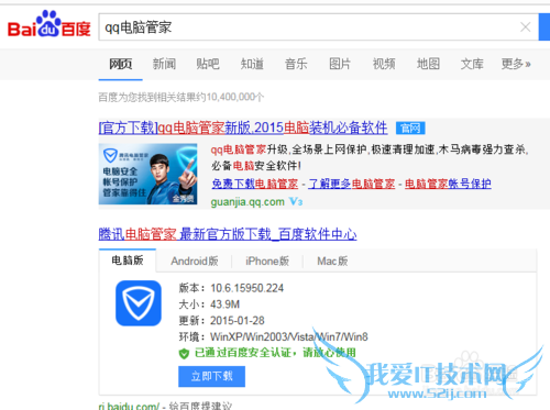 怎样使用电脑管家WiFi