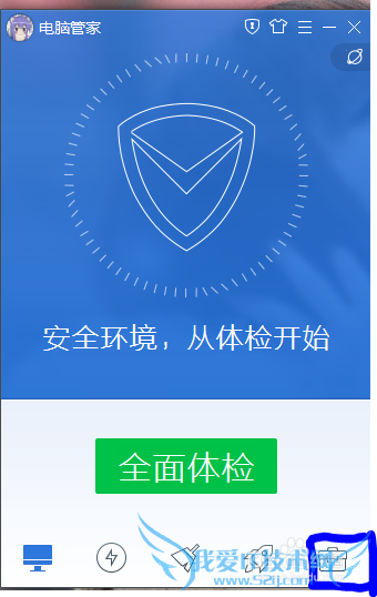 怎样使用电脑管家WiFi