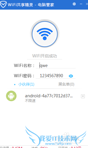 怎样使用电脑管家WiFi