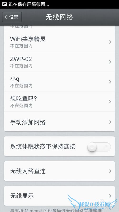 WiFi共享精灵连接手机老是掉线