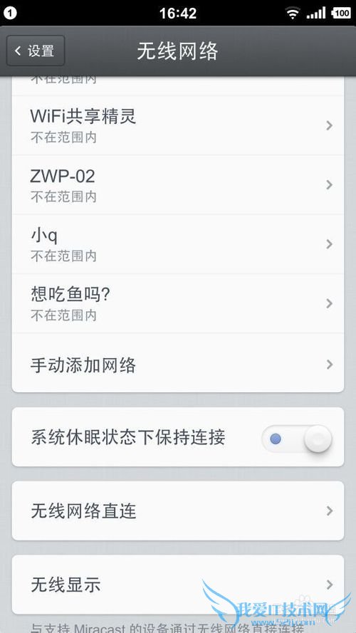 WiFi共享精灵连接手机老是掉线