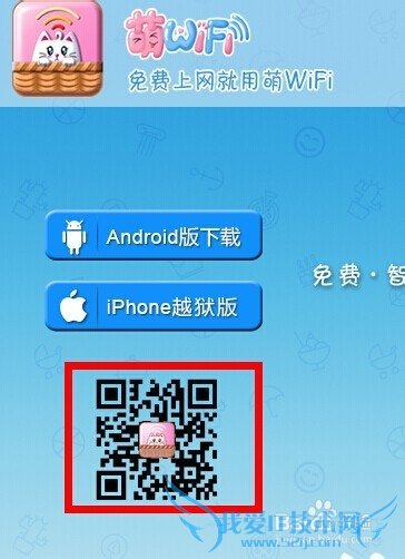 怎样获取wifi热点,免费上网?