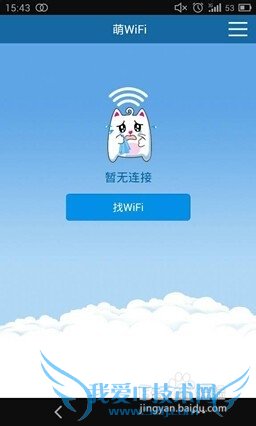 怎样获取wifi热点,免费上网?