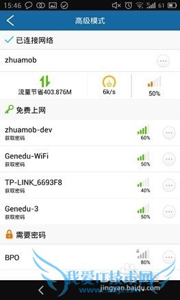 怎样获取wifi热点,免费上网?