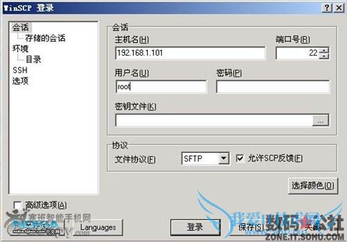 怎样用wifi利用winscp实现900与PC管理文件